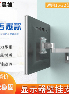 显示器墙壁支架万向旋转伸缩挂上墙vesa液晶电脑屏幕挂架40型材