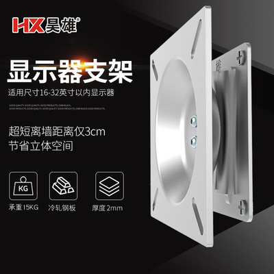 16-32寸液晶显示器支架壁挂床头紧靠墙壁工业通用简易固定架vesa