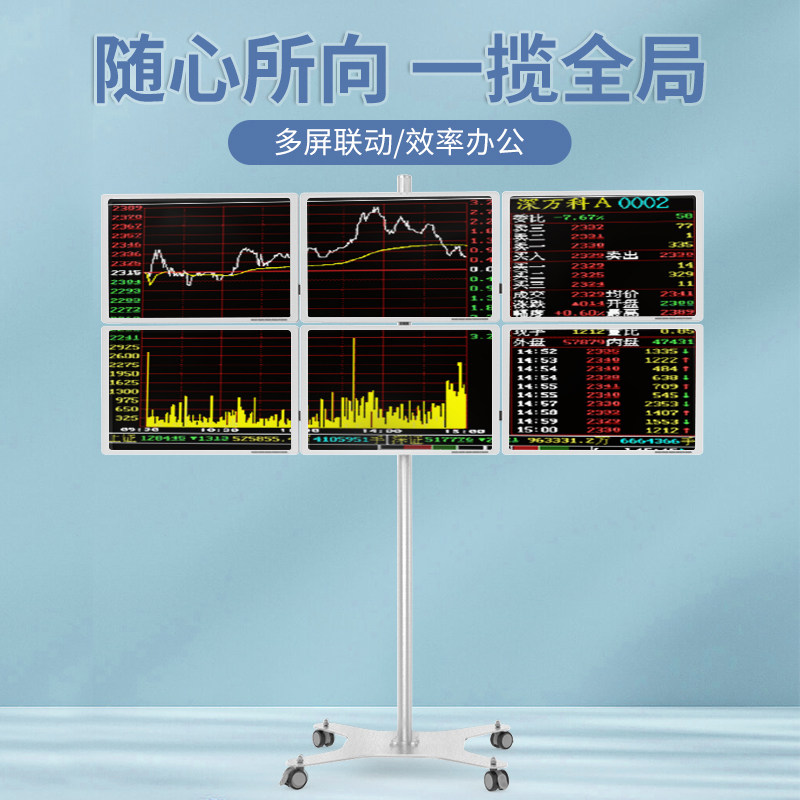 昊雄落地式电脑显示器六屏监控股票电脑支架移动多功能工作站推车