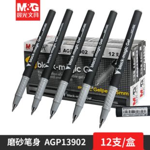 晨光黑骑士AGP13902中性笔0.5mm黑水笔签字笔办公用品考试中性笔