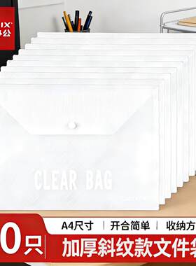 齐心C318按扣袋透明A4文件资料袋