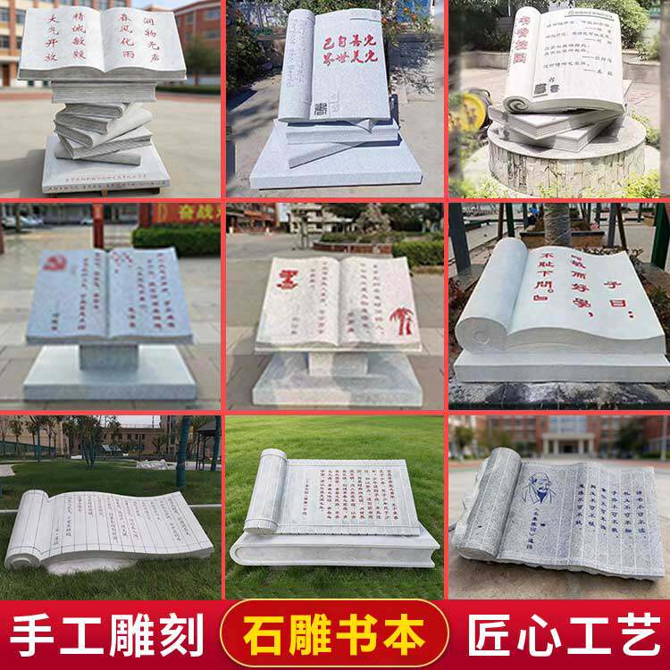 石雕书本石头书籍校园文化雕塑雕刻书定制书卷赠母校留念人物摆件
