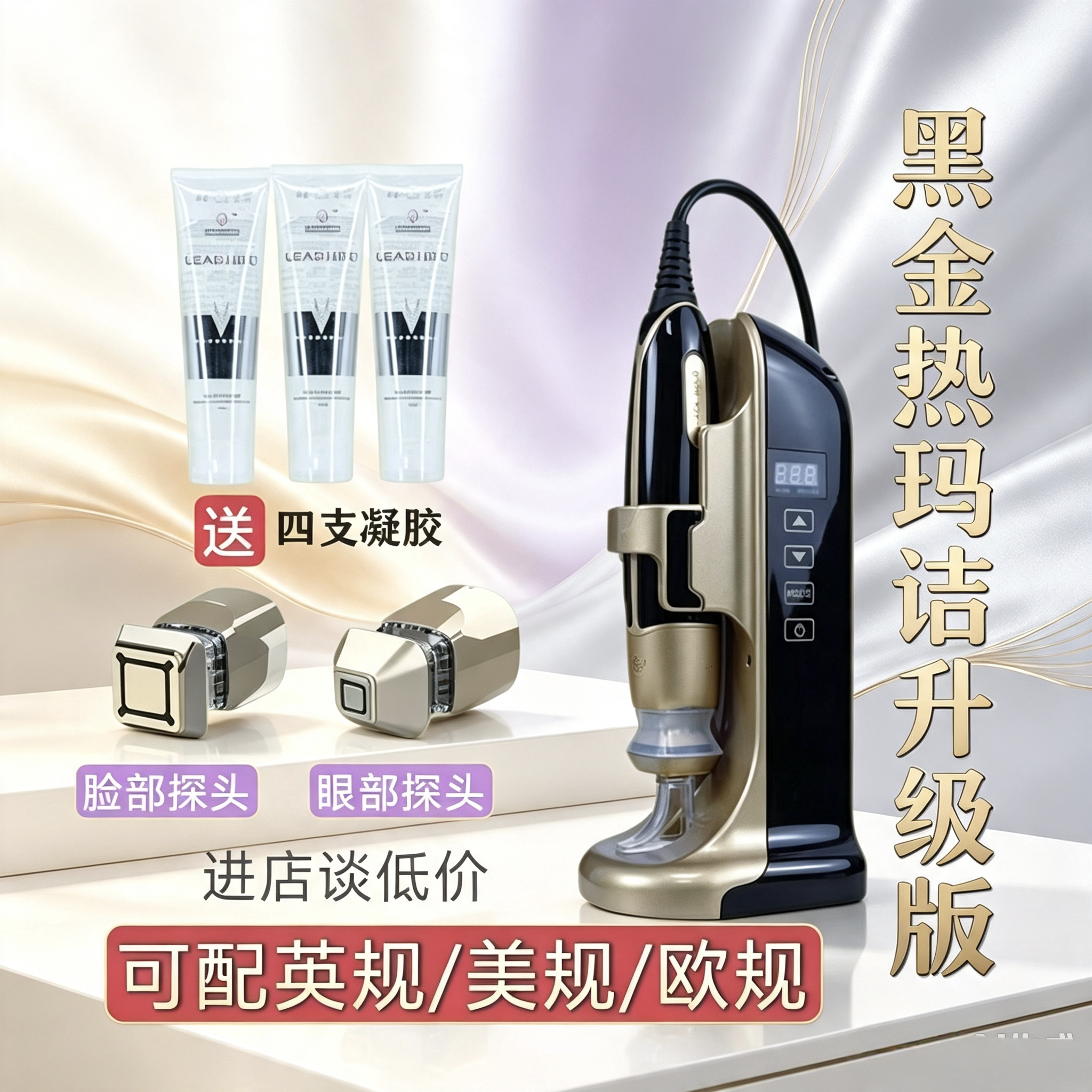 新款黑金热玛仪七代升级版面部紧致提拉按摩嫩肤美白仪器导入震动