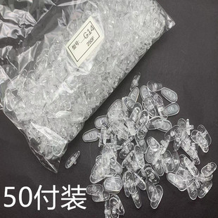 柔软硅胶眼镜鼻托 硅胶鼻托叶 眼镜托叶  鼻垫 眼镜鼻托/包