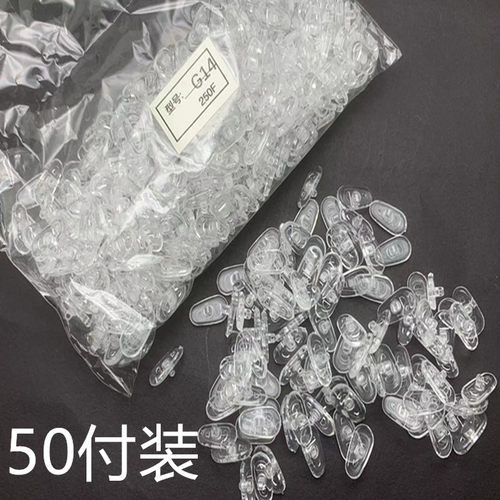 柔软硅胶眼镜鼻托 硅胶鼻托叶 眼镜托叶  鼻垫 眼镜鼻托/包