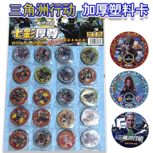 三角洲2mm厚塑料圆卡 七彩厚尊VIP卡牌小学生游戏玩具王者僵尸