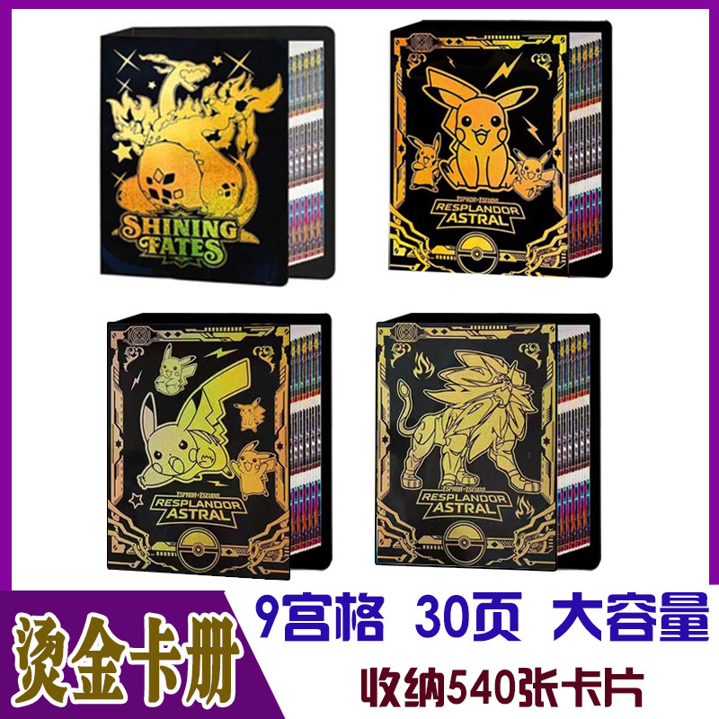 跨境热销 宝可梦卡册 9宫格烫动漫挂件/文具