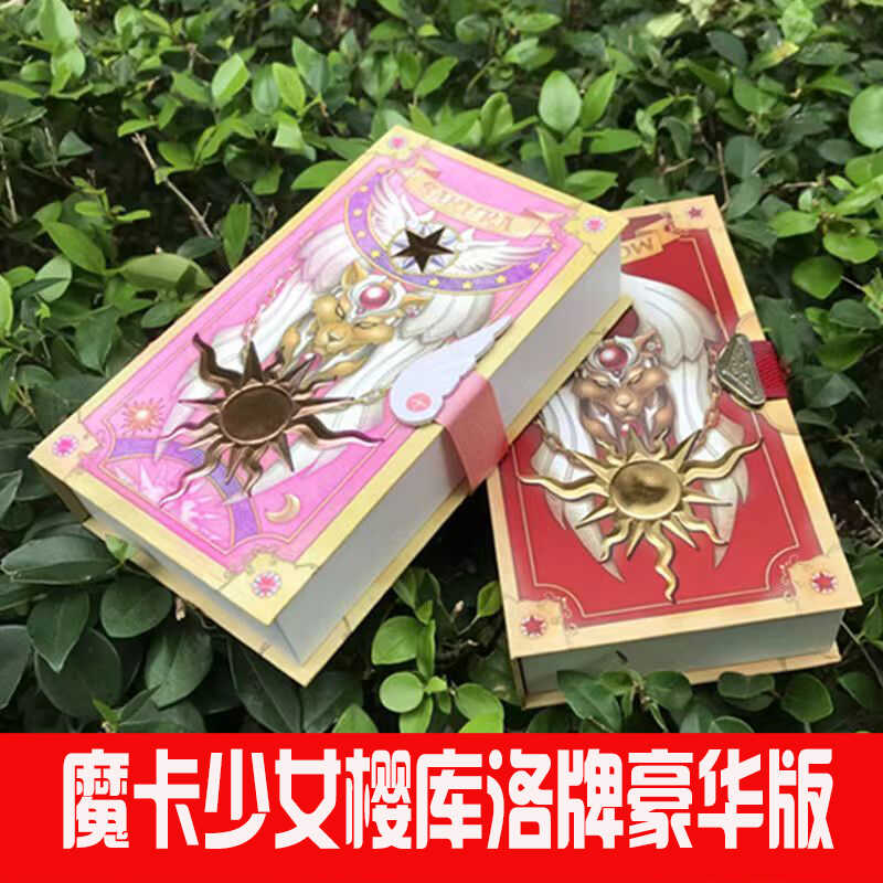 魔卡少女樱库洛牌全套小樱牌漫画版收藏套装魔术女孩爱情卡牌卡片