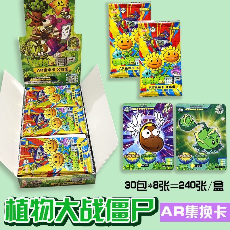 大龙家族正版植物大战僵尸卡片AR集换卡扫描对战经典版闪卡豪华版