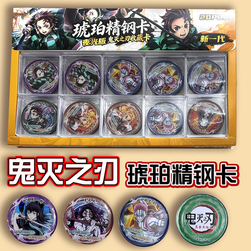 风火小子新一代夜光琥珀精钢卡铁卡三角洲水晶铁卡鬼灭之刃玩具
