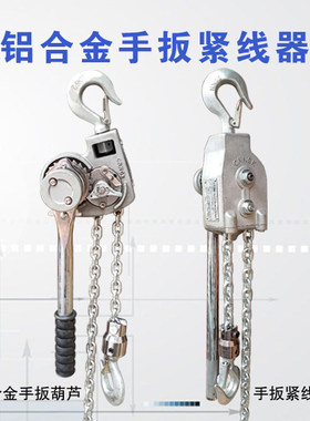 小美煜电力紧线器手扳葫芦