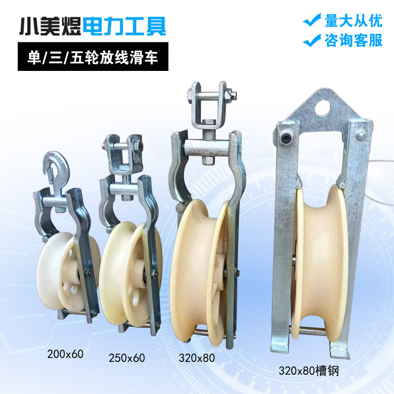 特价优质大直径单三轮放线滑车裸导线钢芯铝绞线电缆滑轮吊挂滑子
