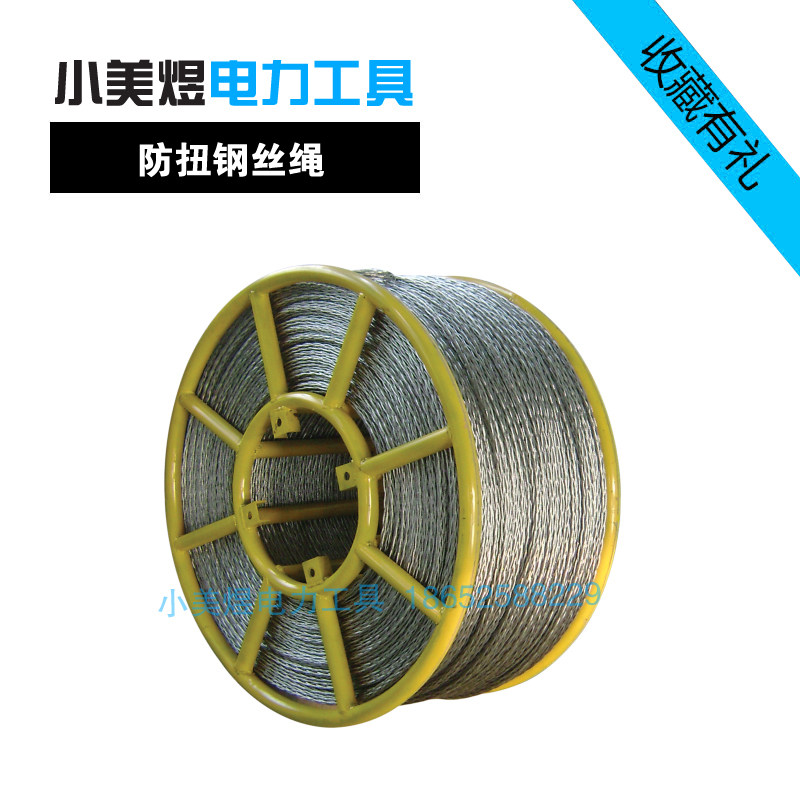 特价优质无扭防扭钢丝绳电力牵拉放线绳绞磨机牵引电缆绳电力工具