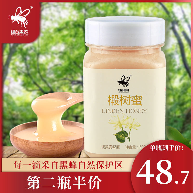 迎春黑蜂椴树蜂蜜纯正天然东北黑蜂雪蜜结晶蜂蜜农家野生蜜500g