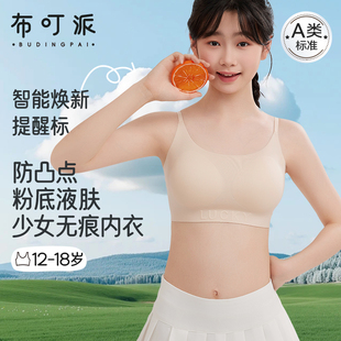 文胸罩 二三阶段发育期儿童内衣女粉底液肤隐形无痕初高中生背心式