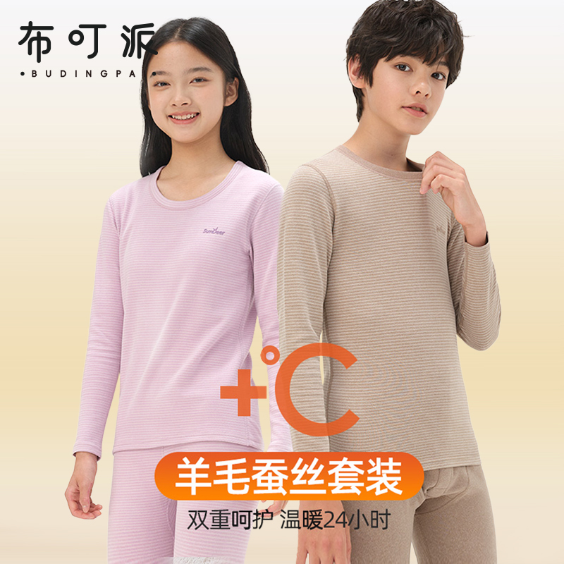 布叮派青少年保暖套装初高中生秋衣秋裤秋冬季打底衣校服内搭神器