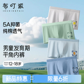 四角裤 青少年纯棉平角内裤 男生初中高中学生青春发育期5A抑菌大码
