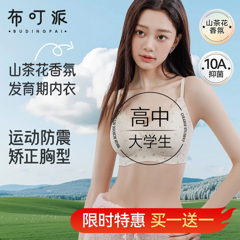 布叮派高中生少女文胸青春期少女发育定型无钢圈美背运动防震内衣,女士内衣/男士内衣/家居服,少女文胸,淘宝优惠券,粉丝福利购,淘宝优惠卷