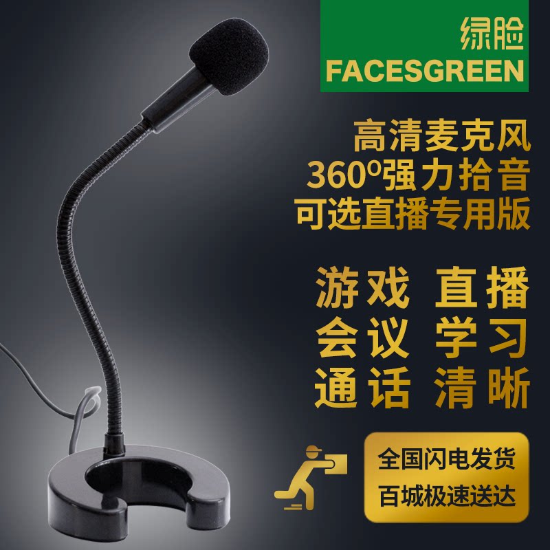绿脸麦克风笔记本电脑桌面主播全指向YY语音聊天游戏会议直播网课