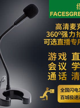 绿脸电脑桌面有线游戏直播麦克风