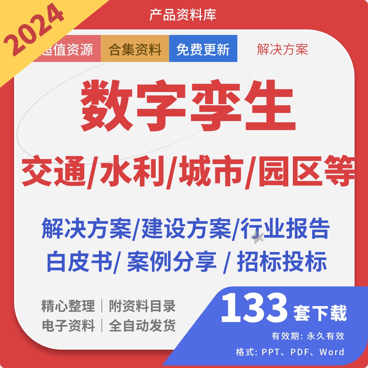 智慧数字孪生园区城市水利交通解决建设方案行业报告案例分析白皮