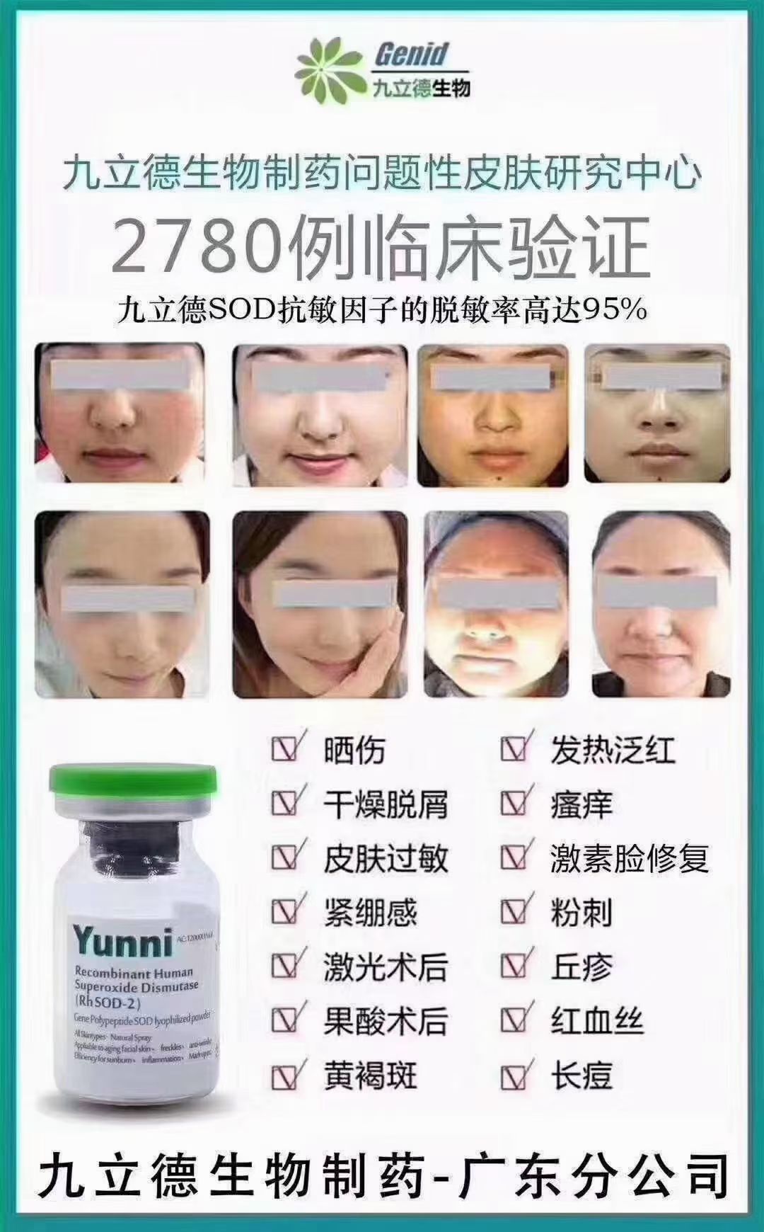 敏感专修～Giend冻干粉九立面部护理套装