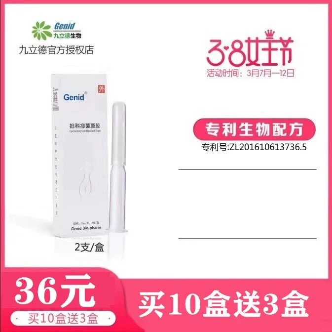 （买10送3）Genid九立德贴片面膜