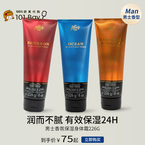 美国Bath&Body Works/BBW男士身体乳霜保湿滋润香体舒缓226g