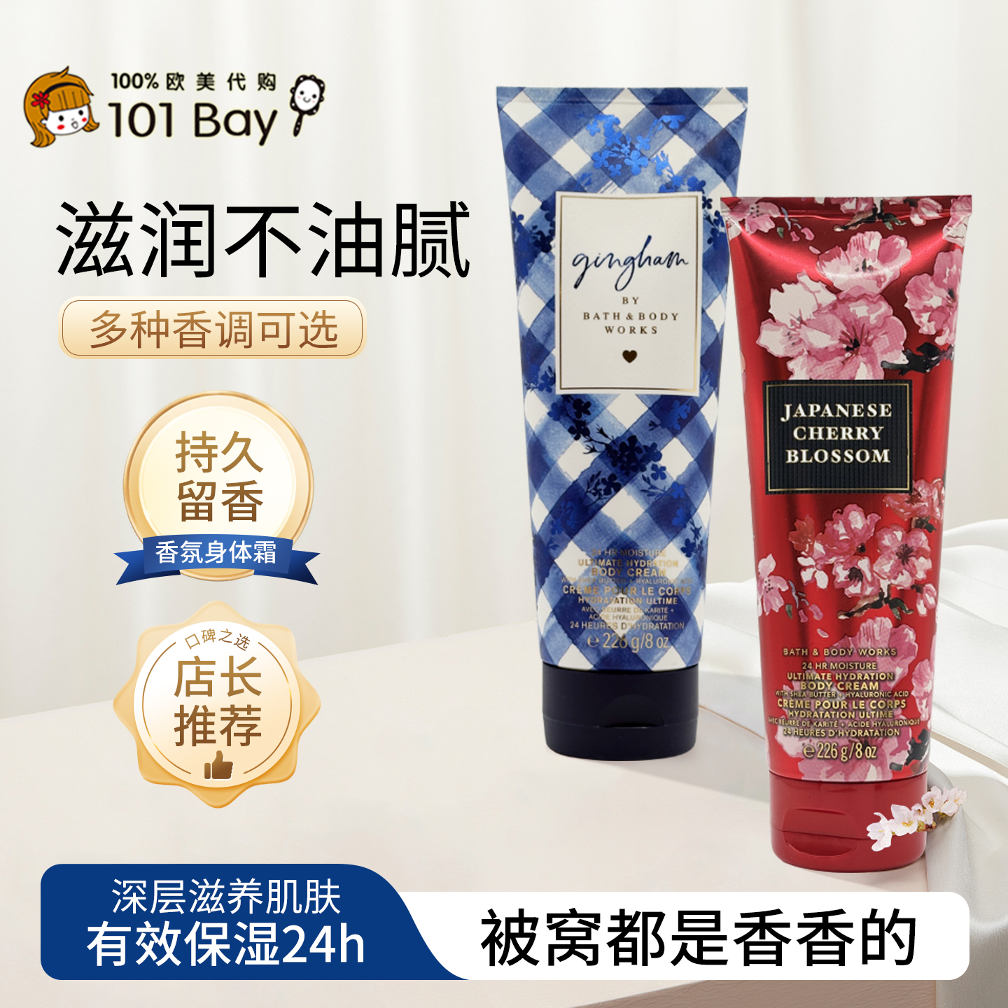 身体霜Bath&bodyworks滋润保湿