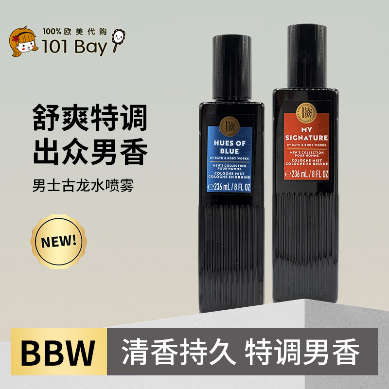 BBW男士古龙香水留香持久