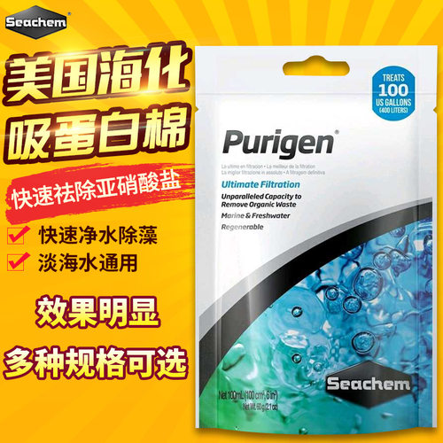 Seachem海化蛋白棉吸附包快速净水海缸蛋白包除藻祛除亚硝酸盐