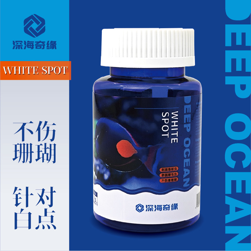 深海奇缘WHITESPOT白点粉专治
