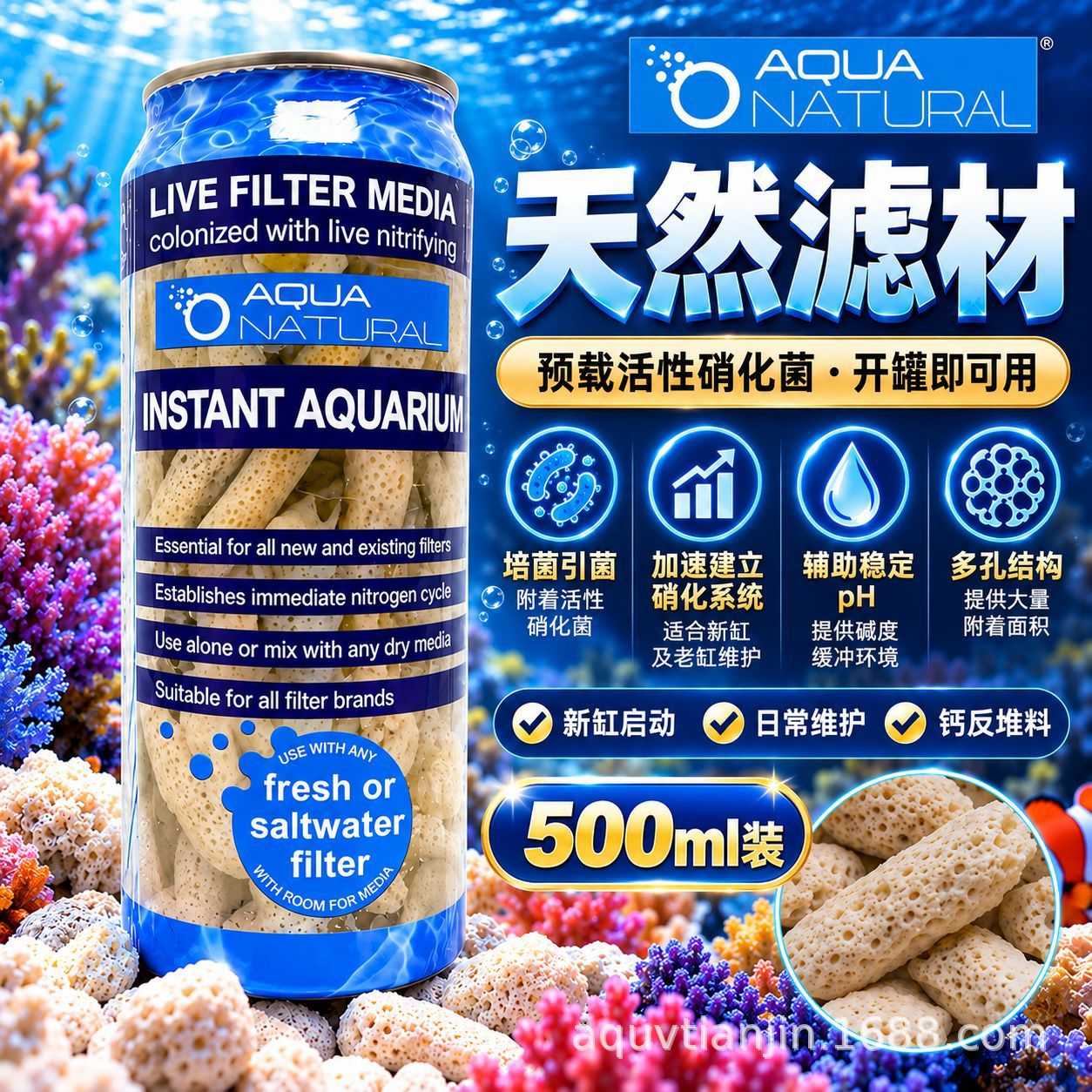 美国AQUA NATURAL活性滤材天然滤材调节PH全菌滤材钙反海水缸滤材