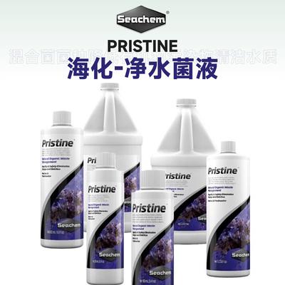 美国海化Pristine净水菌液