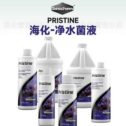 美国海化Pristine净水菌液