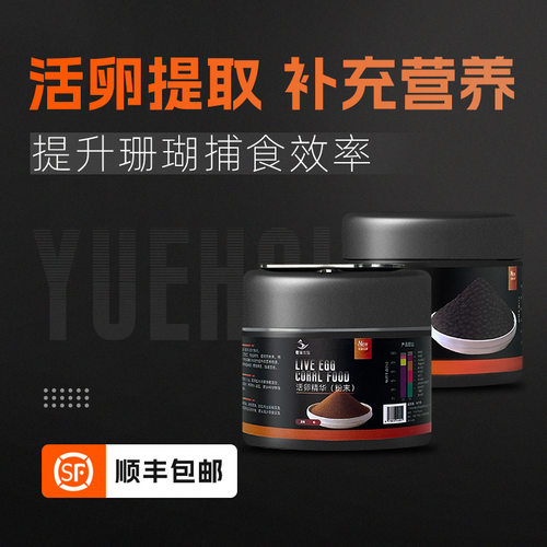 粤海 珊瑚粮软体LPS大力丸脑类鱼粮海水鱼粉末SPS硬骨NPS珊瑚饲料
