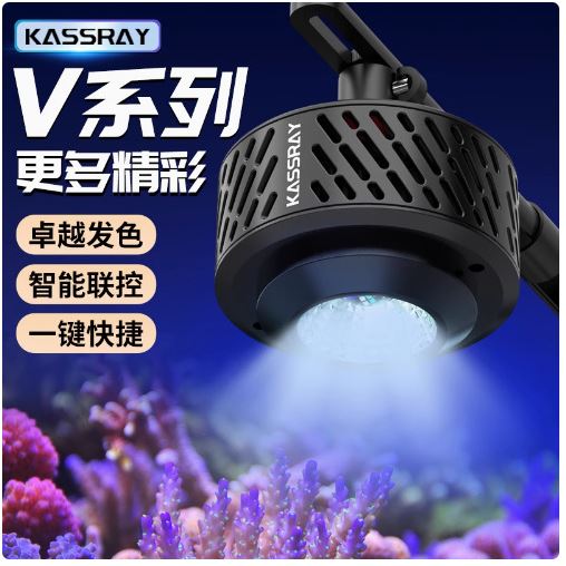 KASSRAY珊瑚灯海缸灯V系列六路调光双模控制WIFI智能海水缸筒灯
