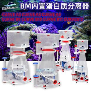 BM蛋分海水蛋白质分离器CURVE A3 A5 A8 A9静音珊瑚鱼缸过滤器