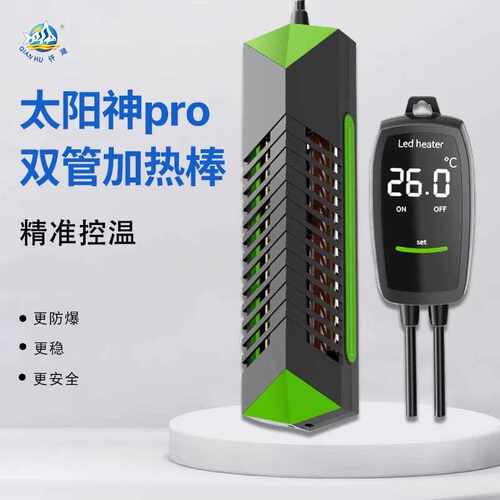 仟湖OF太阳Pro双管智能恒温变频
