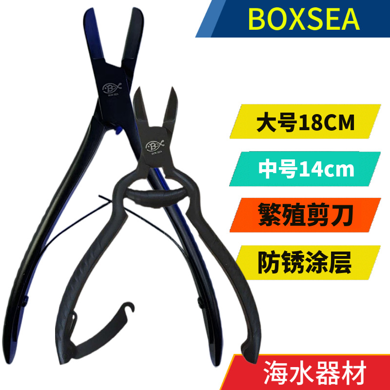 BOXSEA珊瑚不锈钢剪刀SPS珊瑚钳子剪刀海缸海水防锈剪防海水腐蚀