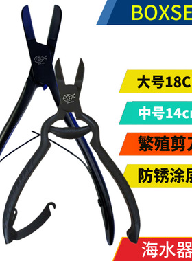 BOXSEA珊瑚不锈钢剪刀SPS珊瑚钳子剪刀海缸海水防锈剪防海水腐蚀