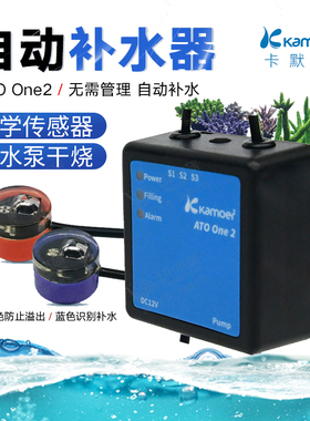 卡默尔ATO ONE2鱼缸自动补水器磁吸红外探头RO机电磁阀海水缸补水