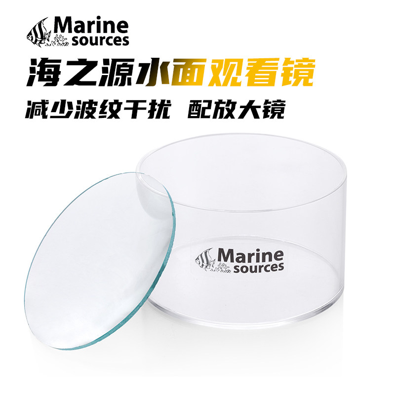 海之源鱼缸水面观察镜减少波纹