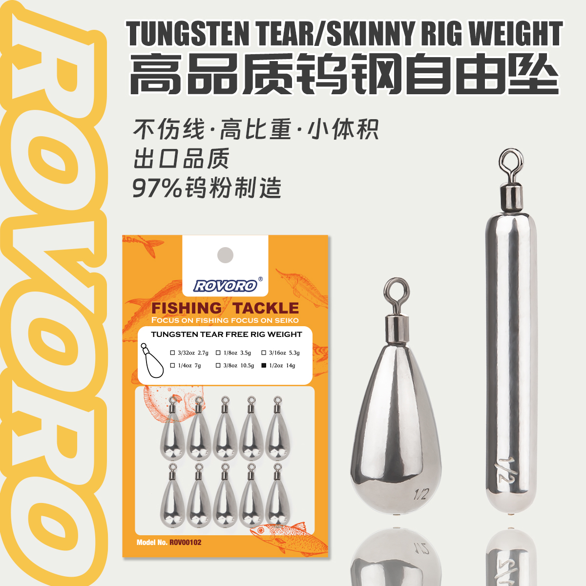 敬畏者ROVORO高品质钨钢自由钓组