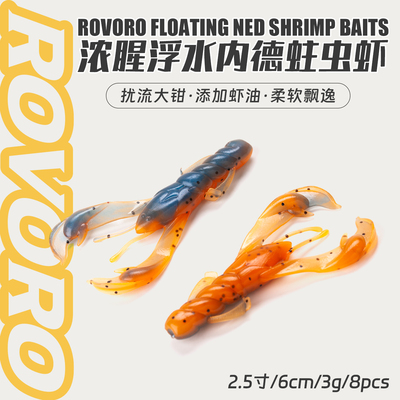 ROVORO/敬畏者浮水内德蛀虫虾