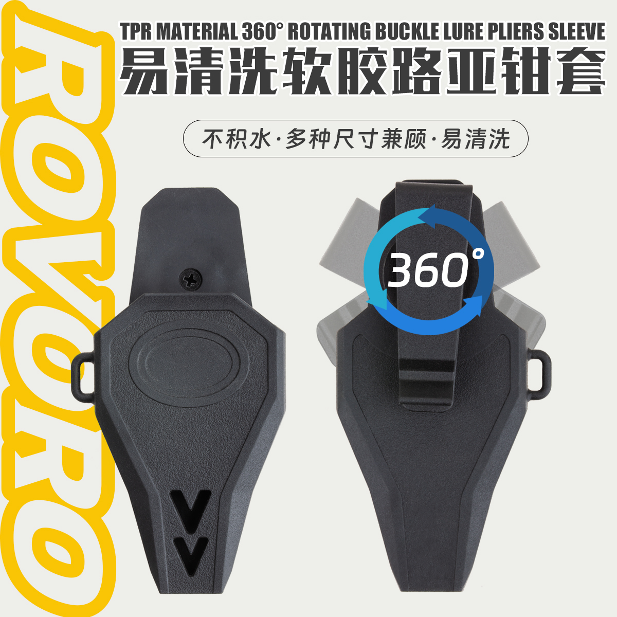 敬畏者路亚万向收纳钳套