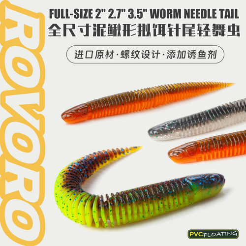 ROVORO/敬畏者浮水轻舞虫针尾