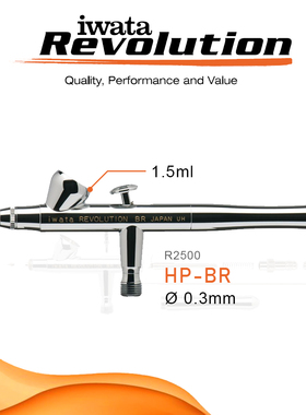 原装正品 iwata岩田喷笔 Revolution系列 HP-BR 0.3mm口径