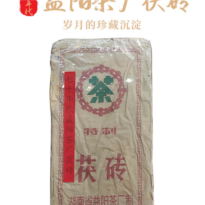 70年代湖南益阳茶厂茯砖 陈年黑茶 中茶牌特制安化老茶  2000g