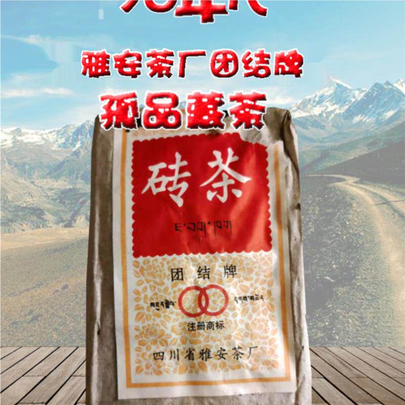 70年代孤品藏茶稀有陈年老藏砖茶雅安50g70茶厂团结牌孤品